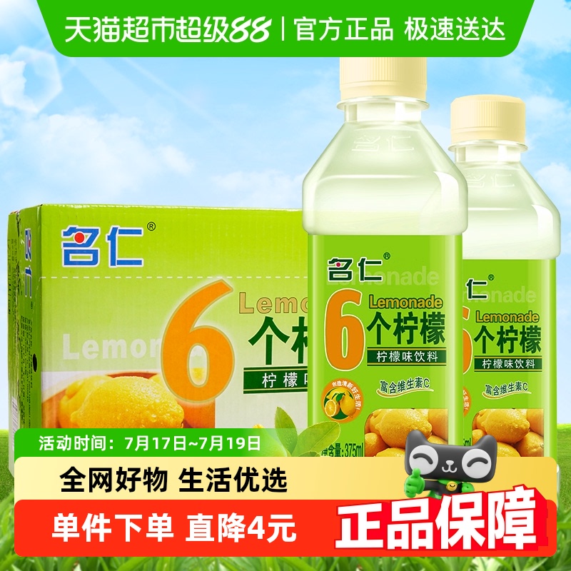名仁柠檬口味苏打饮料