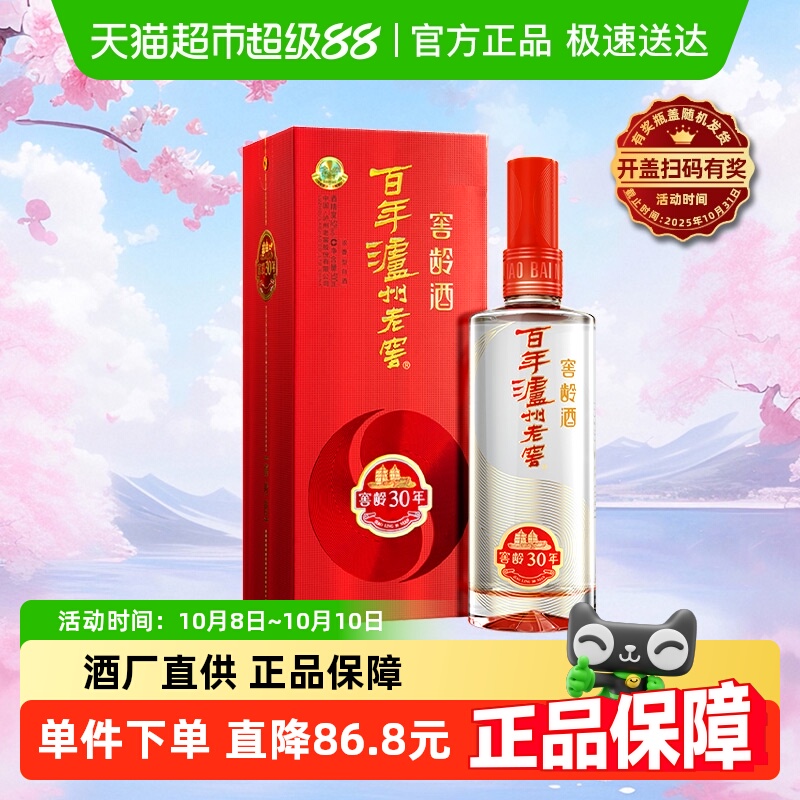 【酒厂直供】百年泸州老窖窖龄30年 52度浓香型高度白酒500ml*1瓶