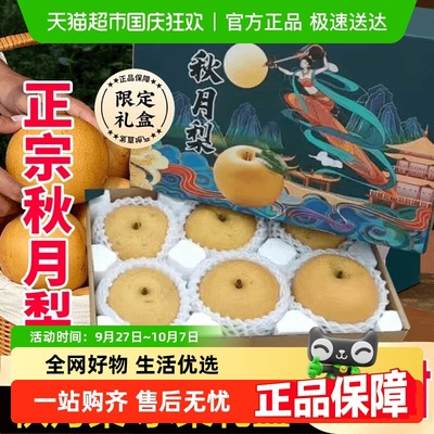德沃多中秋礼盒装秋月梨新鲜水果