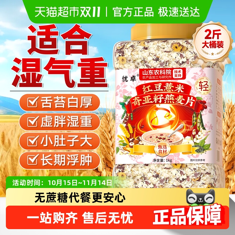 无糖轻体红豆薏米奇亚籽燕麦片