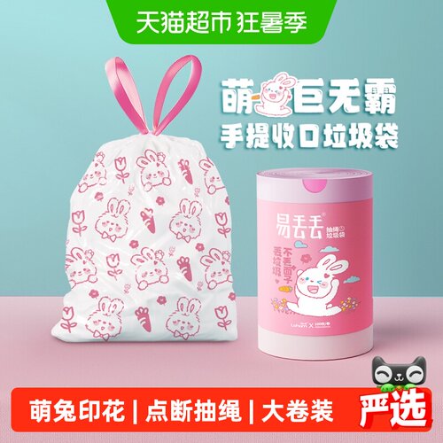 啦哄抽绳垃圾袋承重佳轻松撕取