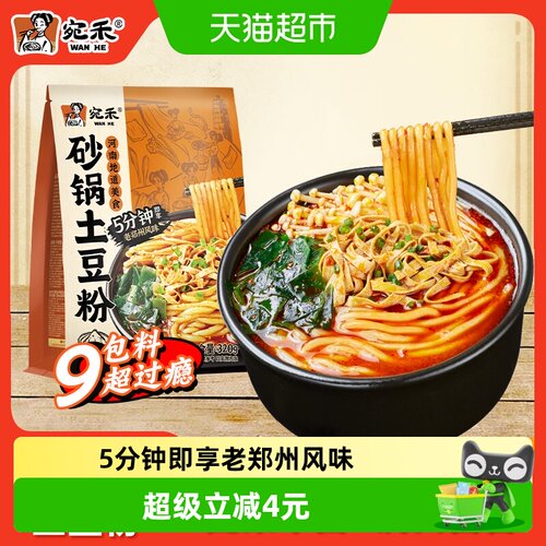 河南宛禾锅土豆粉速食米线320g