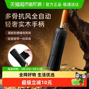 天玮防晒防紫外线木柄晴雨两用伞多骨加固加大抗暴风折叠自动伞男