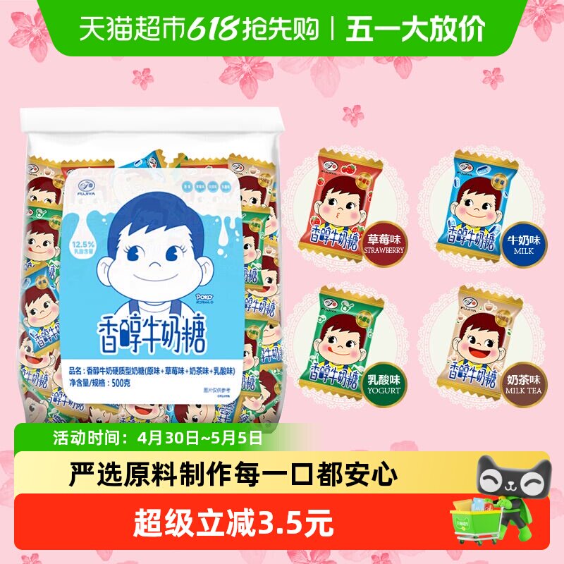 不二家香醇牛奶糖500g*1袋混合口味儿童糖果零食喜糖独立包装