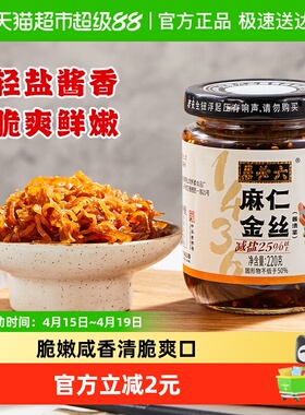 六必居麻仁金丝减盐芝麻苤蓝咸菜丝酱菜早餐开味酱腌咸香下饭小菜