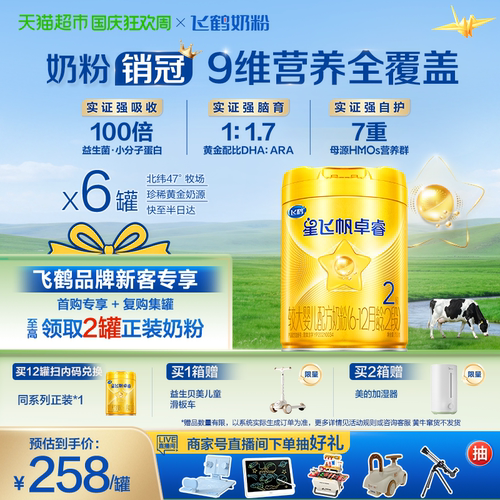 飞鹤星飞帆卓睿HMO奶粉750g*6罐