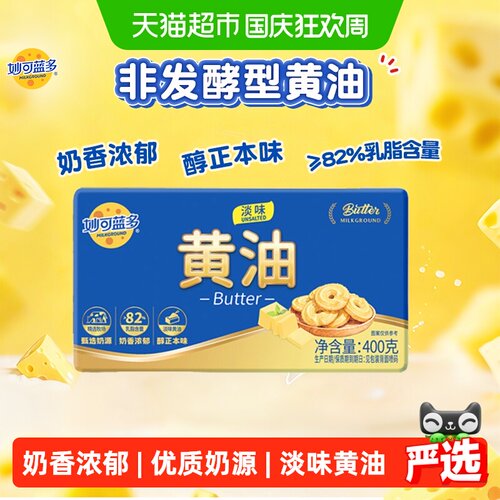 妙可蓝多淡味动物黄油