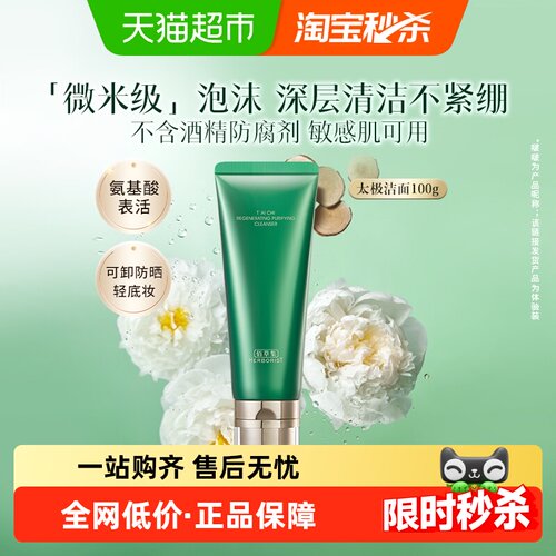 佰草集氨基酸清洁保湿紧致洗面奶