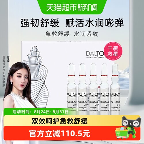 德海顿肌源精华安瓶急救舒缓5支