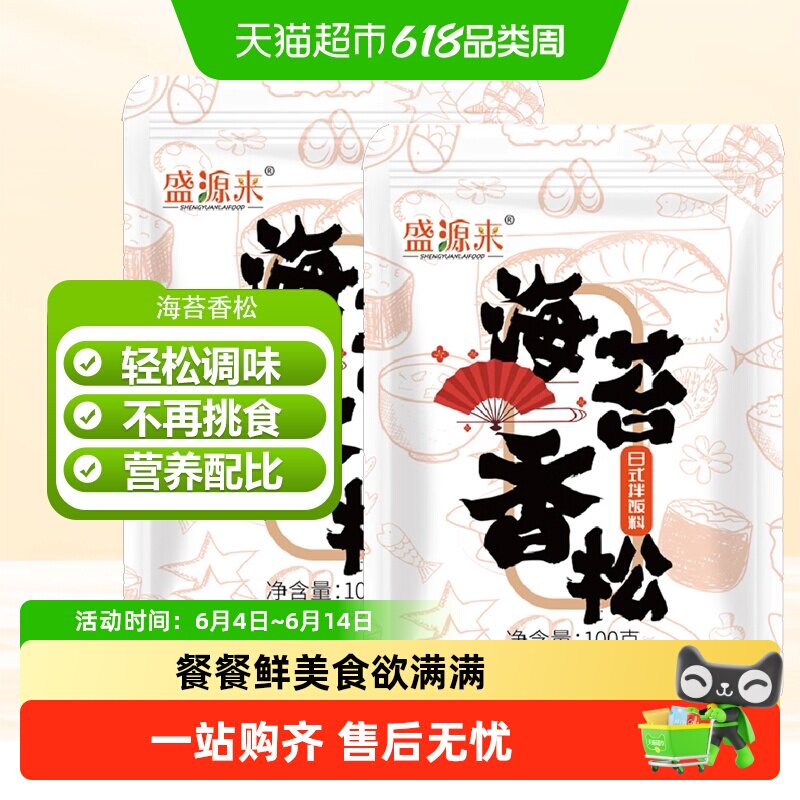 香松海苔碎拌饭料米饭伴侣日式饭团速食料包儿童茶泡饭撒料