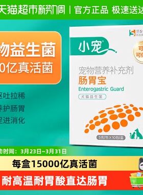 小宠肠胃宝益生菌粉状1500亿真活菌调理呕吐拉稀软便内服喂养方便