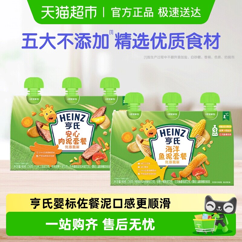 亨氏佐餐泥蔬菜泥宝宝辅食泥婴幼儿童安心肉泥海洋鱼泥便携袋