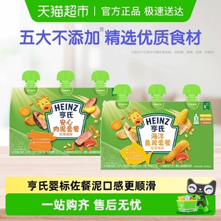 亨氏佐餐泥蔬菜泥宝宝辅食泥婴幼儿童安心肉泥海洋鱼泥便携袋