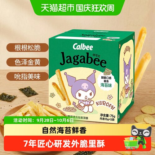 Calbee卡乐B海苔味薯条香酥脆75g