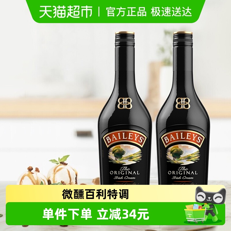 【进口】爱尔兰原装百利甜酒力娇酒原味700ml*2奶酒调饮酒利口酒