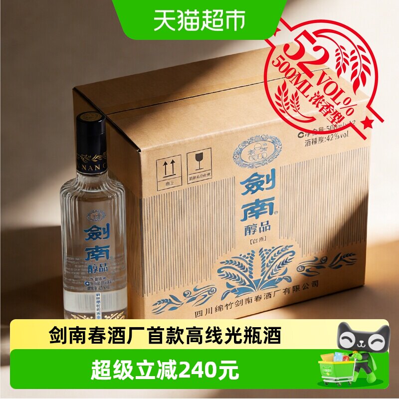 剑南春酒厂首款光瓶酒蓝剑南52度