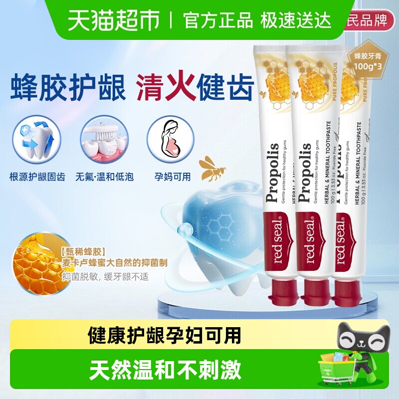 redseal红印新西兰进口小苏打牙膏无氟去渍低泡美白抗敏感正品