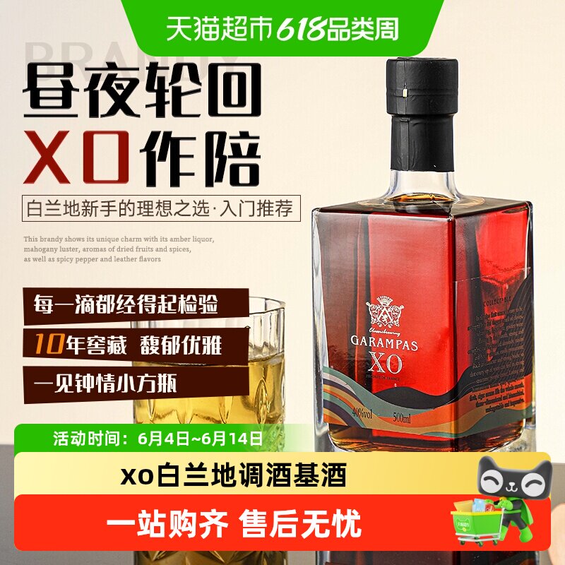法国进口洋酒加兰帕斯英狮XO白兰地40度烈酒调酒原酒进口