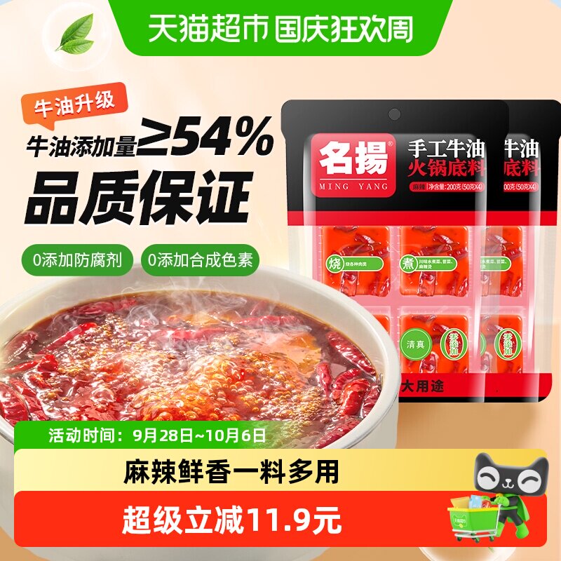 名扬牛油麻辣火锅底料一料多用图片