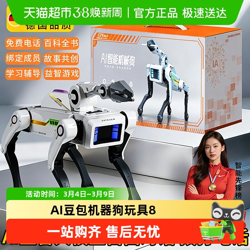 生日礼物男童儿童男孩子5十12岁6小学生7以上的AI豆包机器狗玩具8