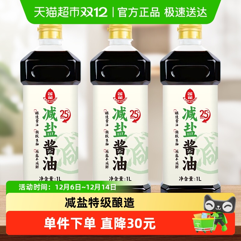 莲花特级减盐酱油