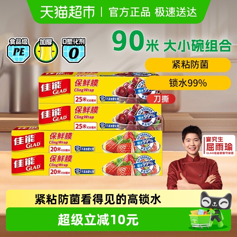 佳能保鲜膜带切割器食品级家用pe保鲜膜耐高温冰箱专用90米组合