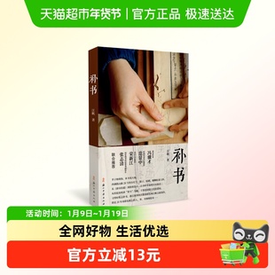 补书 浙江图书馆古籍修复师汪帆著 搜寻和研究中国古法手工纸