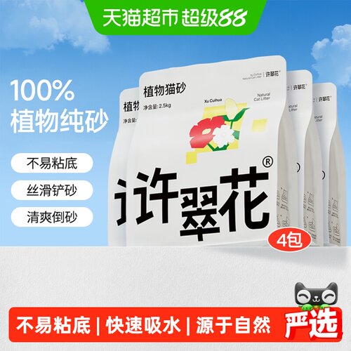 许翠花木薯猫砂一铲洁净除臭