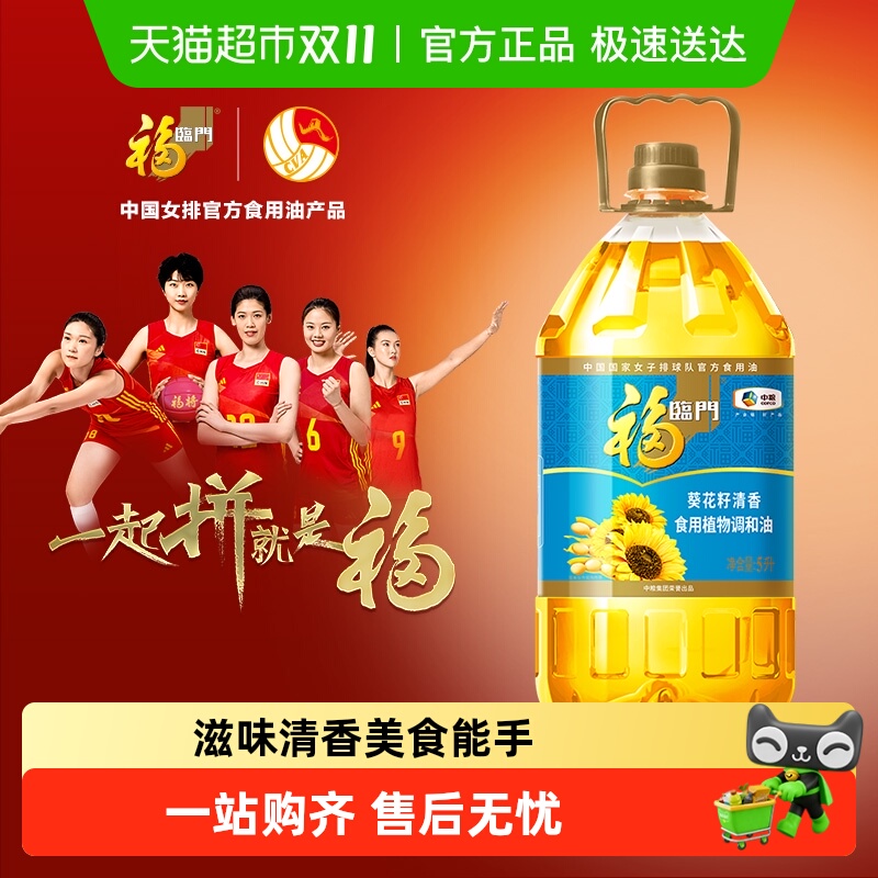 福临门葵花籽清香调和油5L