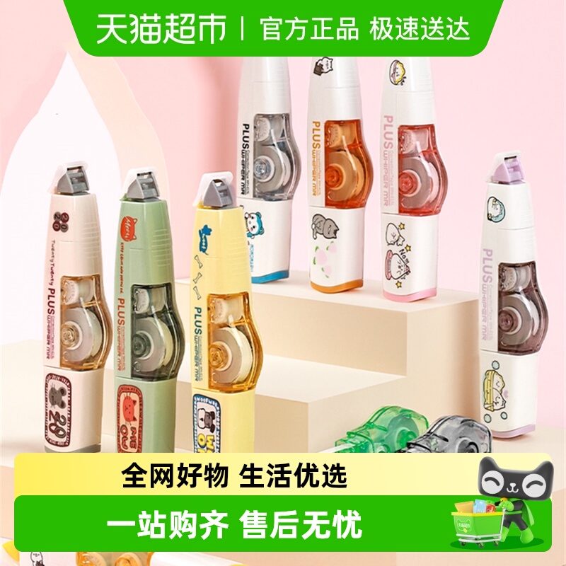 普乐士PLUS可换替芯便携改正带