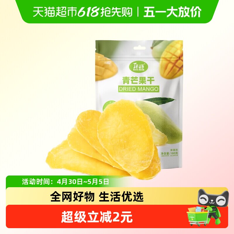 榙榙青芒果干180g休闲零食蜜饯果脯小吃袋装解馋即食水果干