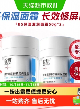 绽妍维生素B5修复霜补水修护2瓶