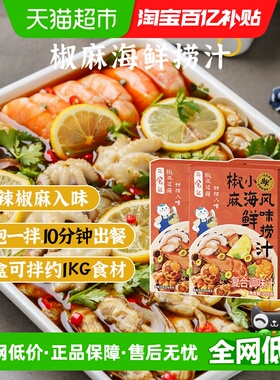 日食记海鲜捞汁凉拌菜调味料调味料白灼海鲜生腌大虾蘸料205g*3盒