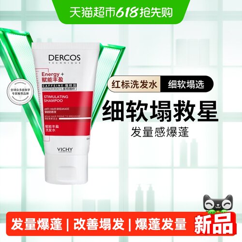 薇姿爆蓬洗发水改善细软塌50ml