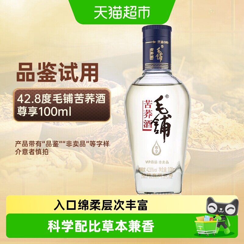 劲42.8度毛铺黑荞尊享100ml单瓶图片