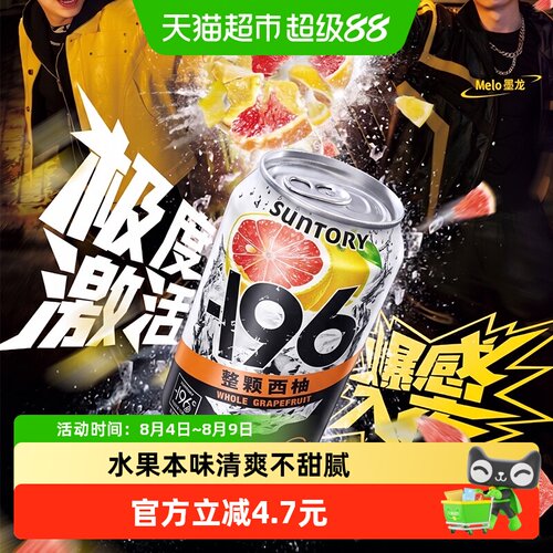 SUNTORY三得利液氮锁鲜预调酒