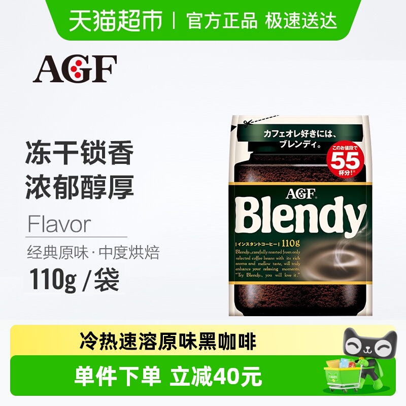 AGFBlendy原味纯黑速溶咖啡