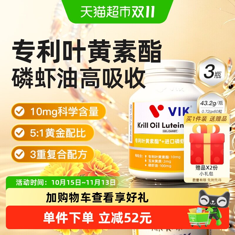 VIK逢时进口磷虾油复配叶黄素酯