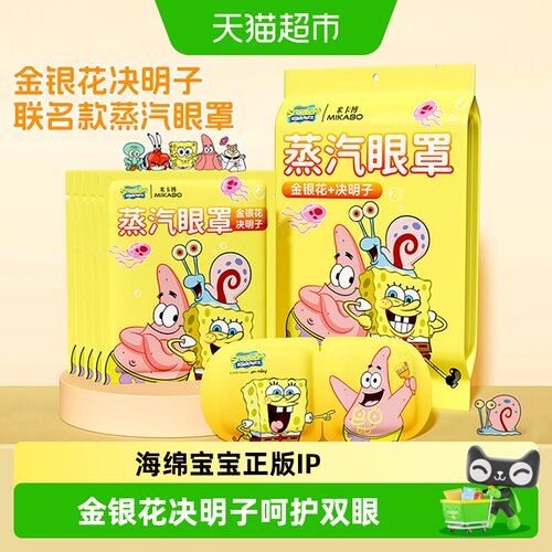 米卡博金银花决明子蒸汽眼罩