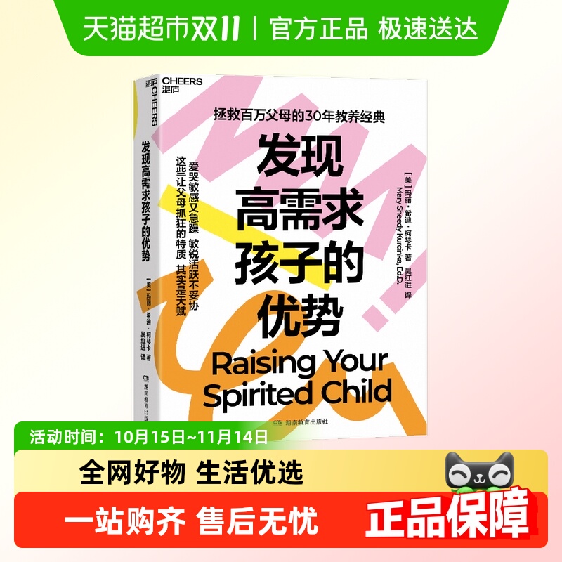 发现高需求孩子的优势