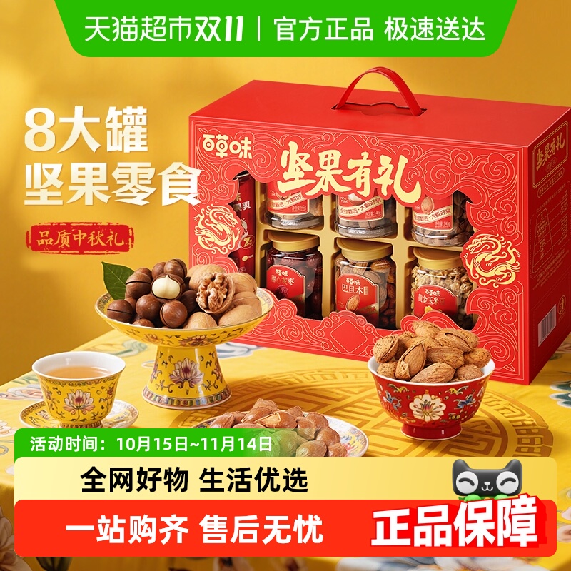 百草味坚果礼盒中秋送礼