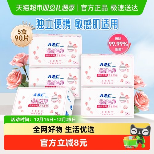 ABC私处卫生护理湿巾90片