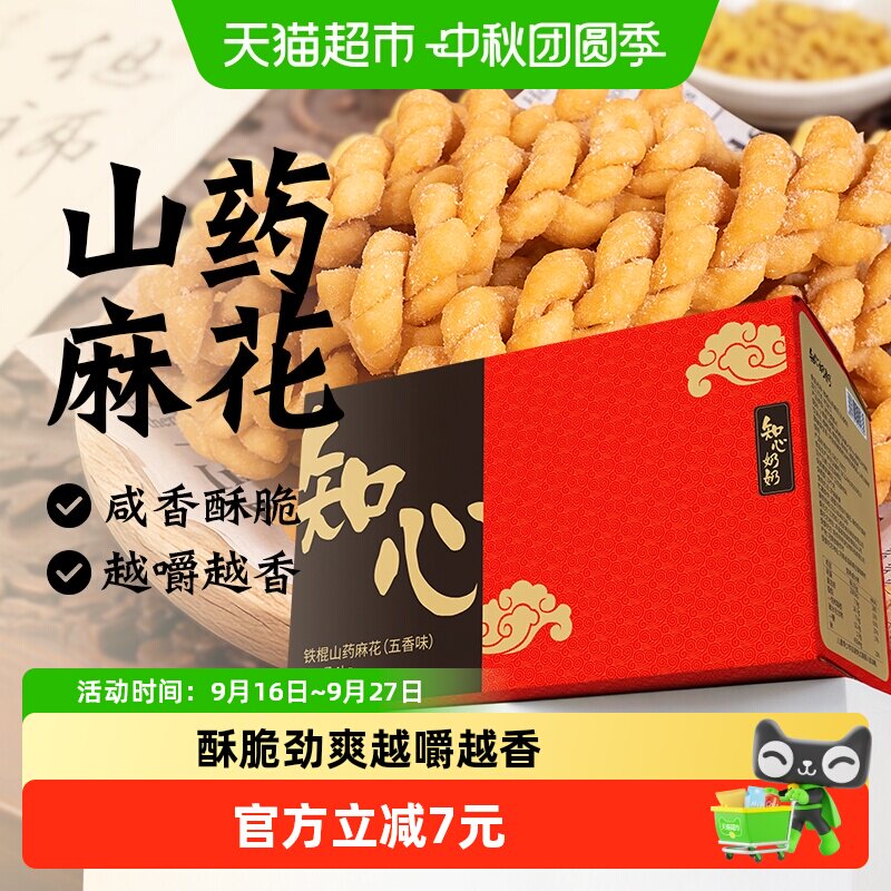 低糖铁棍山药小麻花整箱饼干咸味糖尿人孕妇孕期控健康零食品专用