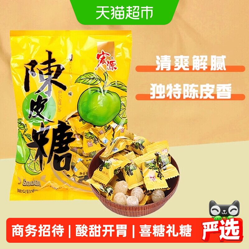 [详情领补贴]宏源陈皮糖果酸甜解腻话梅水果糖结婚招待喜糖零食