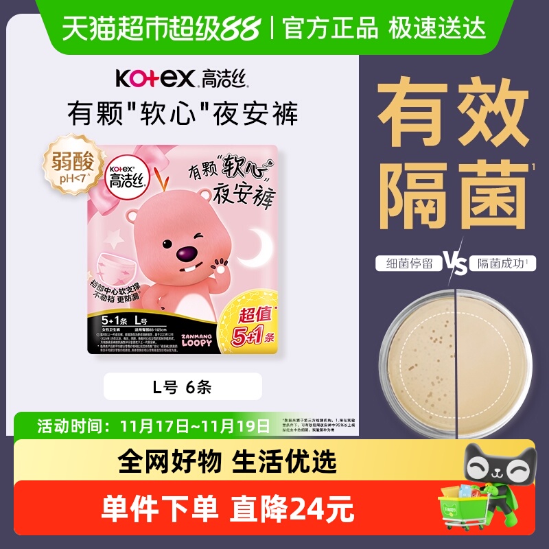 高洁丝透气夜安裤姨妈巾