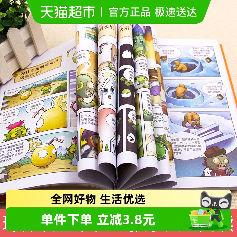 植物大战僵尸2科学漫画物理卷百问百答6-12岁儿童漫画新华书店