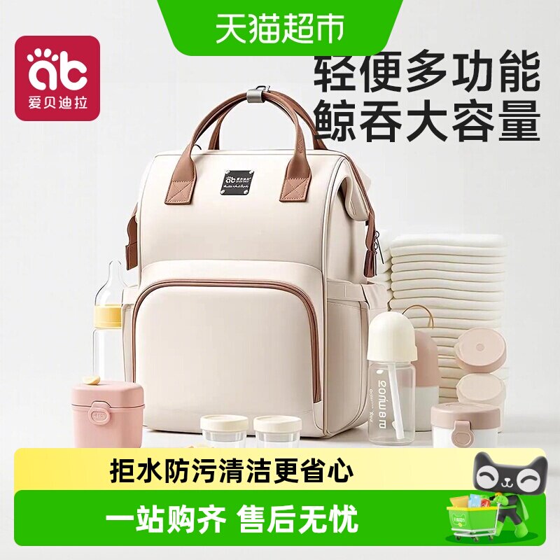 爱贝迪拉妈咪包全防水科学分区图片