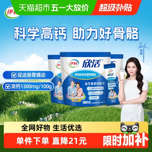 伊利欣活中老年奶粉400g*3
