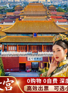 含故宫门票预约丨大咖讲解
