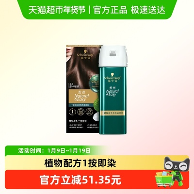 Schwarzkopf/施华蔻泡泡染发